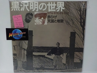 MASARU SATO - LISTEN KUROSAWA M-/M- SOUNDTRACK LP