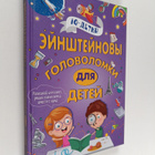 Anna Spektor : Eynshteynovy golovolomki dlya detey - pikkukuva 1