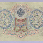 Venäjä 3 Rublaa v.1917 (1905) P-9c Shipov&Metz - pikkukuva 2