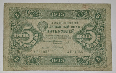 Venäjä 5 Ruplaa 1923