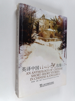 An Anthology of Chinese short-short stories in Chinese & ...