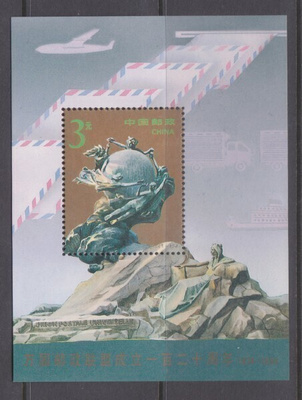 Kiina Cina 1994 BL 67