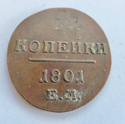 Venäjä 2 kop 1801 Virhelyönti?