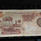 Iran 1000 Rials 1981 P129 F - pikkukuva 2