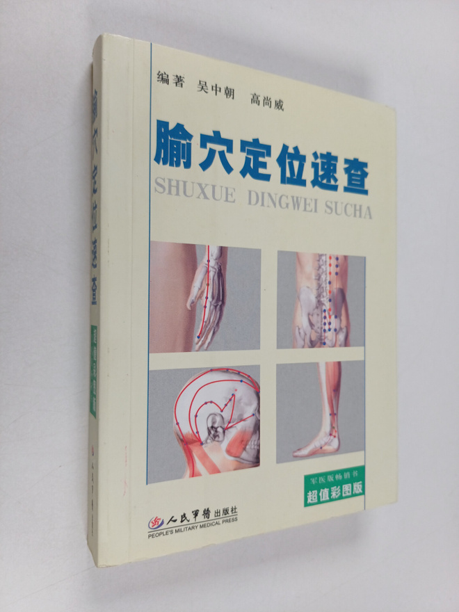 Wu Zhong Zhao ym. : Yu Xue Ding Wei Su Cha - Cai Tu Ban