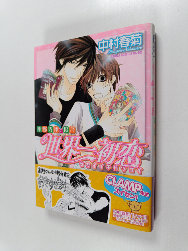 Haruki Nakamura : Shi Jie Yi Chu Lian Vol. 1