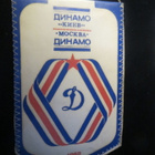 Kiovan Dynamo viiri 1982 - pikkukuva 2
