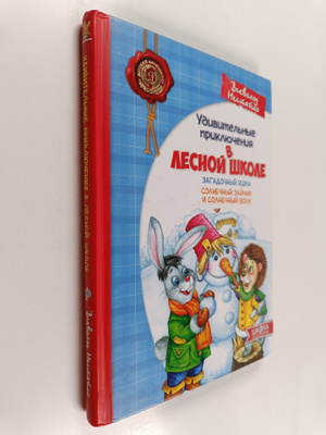 Vsevolod Zinovijovyc Nestajko : Udivitel'nye prikljucenij...
