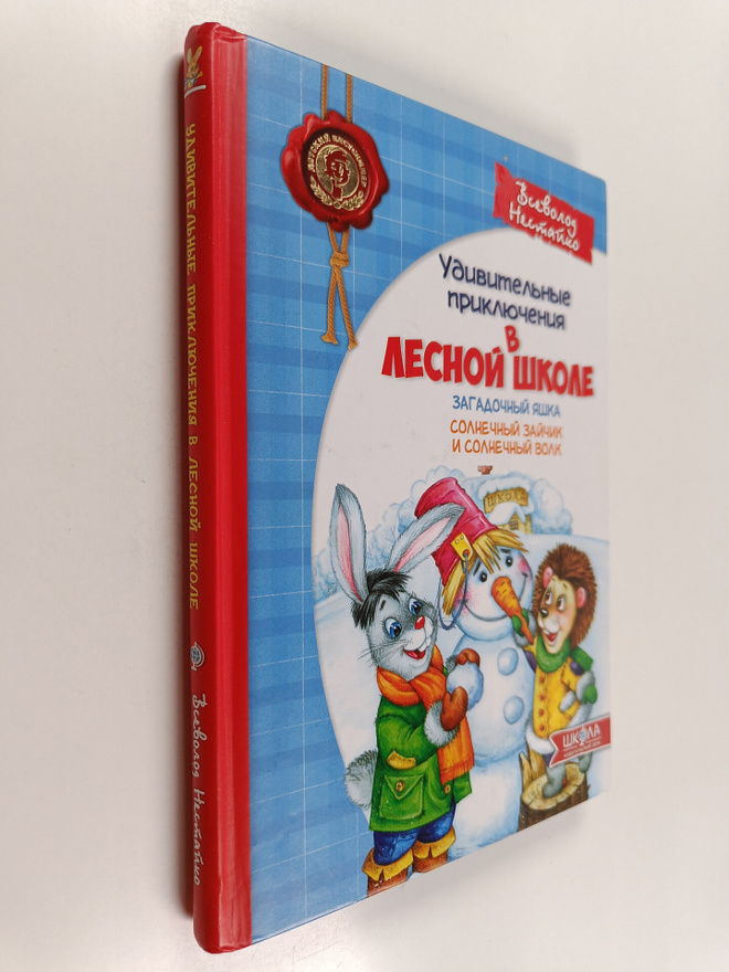 Vsevolod Zinovijovyc Nestajko : Udivitel'nye prikljucenij...