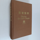 Jiao Hui Sheng Shi - Hymns for God's people - pikkukuva 1