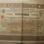 1885, 125 ruplaa,Tsaarin obligaatio Venäjä - pikkukuva 1