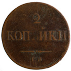 Venäjä 2 kopeekkaa 1838 EM-HA - pikkukuva 1