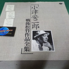 YASUJIRO OZU 13 MOVIE LASERDISC BOX (W) - pikkukuva 1
