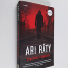 Ari Räty : Syyskuun viimeinen - pikkukuva 1