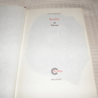 Ivan Turgenev Rudin / Savua -sid - pikkukuva 3