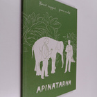 Florent Ruppert : Apinatarha - pikkukuva 1