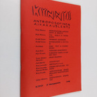 Kynnys 3/1977 : Antroposofinen aikakauslehti - pikkukuva 1