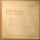Nobuo Hara And His Sharps & Flats LP - pikkukuva 2