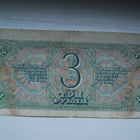 CCCP, Neuvostoliitto 3 ruplaa 1938 - pikkukuva 2