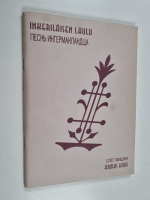Armas Hiiri : Inkeriläisen laulu : runoja, runoelma : sti...