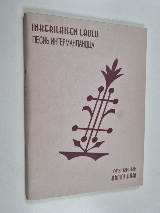 Armas Hiiri : Inkeriläisen laulu : runoja, runoelma : sti...