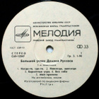 DEMIS ROUSSOS :: HITS COMPILATION :: VINYYLI  LP  USSR  1980 - pikkukuva 3