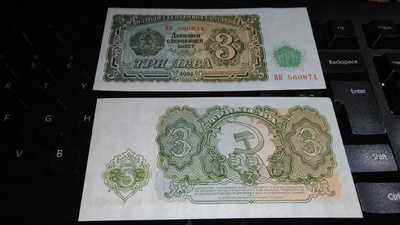 Bulgaria 3 leva 1951 UNC