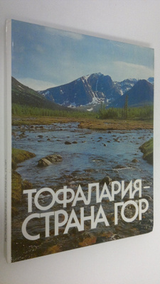 Tofalariya-Strana Gor : fotoal'bom