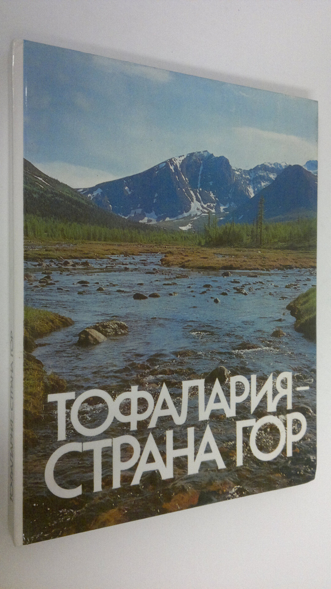 Tofalariya-Strana Gor : fotoal'bom
