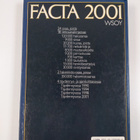 Facta 2001 Tietovisa - pikkukuva 2