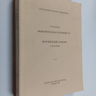 Heikki Paasonen : H. Paasonens Mordwinisches Wörterbuch, ... - pikkukuva 1