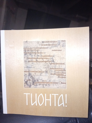 Tuohta ! - Koivun nykytaivutuksia ( SIS POSTIKULU )