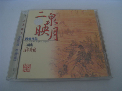 CD Guo Yue Ji Pin Er Quan Ying Yue