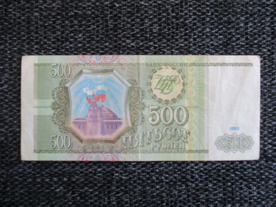RUSSIA 500 RUBLES 1993 (K15-S140)