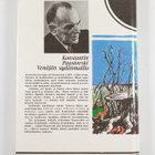 Konstantin Paustovski : Venäjän sydänmailla : kertomuksia - pikkukuva 2