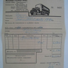 Rahtikirja Kuljetusliike R.Piira v. 1956 - pikkukuva 1