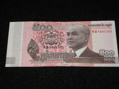 Cambodian 500 Riel  SETELI