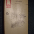 Patricia Moyes: Musta leski (Sapo 1979) Sis.postikulut - pikkukuva 2