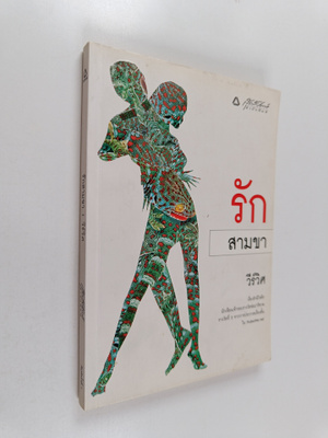 Wiwit : raksaamkhaa