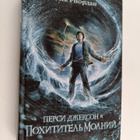 Rick Riordan : persi dzhekson i pohititel molniy Persi Dz... - pikkukuva 1