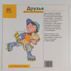 Druzya - pikkukuva 2