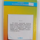 Elena Blaginina : Umorilas - pikkukuva 2