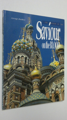 Georg Butikov : The church of the Saviour on the Blood