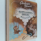 Patagoniya strana chudakov : pritchi - pikkukuva 1