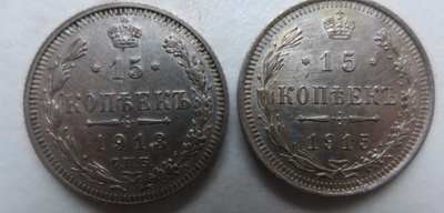 15 Kopeekkaa Venäjä hopea raha 1900 luku  2 kpl