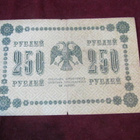 250 ruplaa 1918 Venäjä-Russia - pikkukuva 2