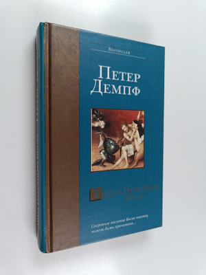 Peter Dempf : Tayna Ieronima Bosha