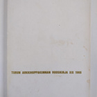 Niilo ym. (toim.) Lampi : Ministerium spiritus : Turun ar... - pikkukuva 2