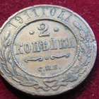 2  kopeekkaa   1911 Venäjä-Russia - pikkukuva 1