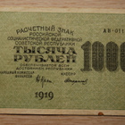 1000 ruplaa, Venäjä 1919, CCCP - pikkukuva 2